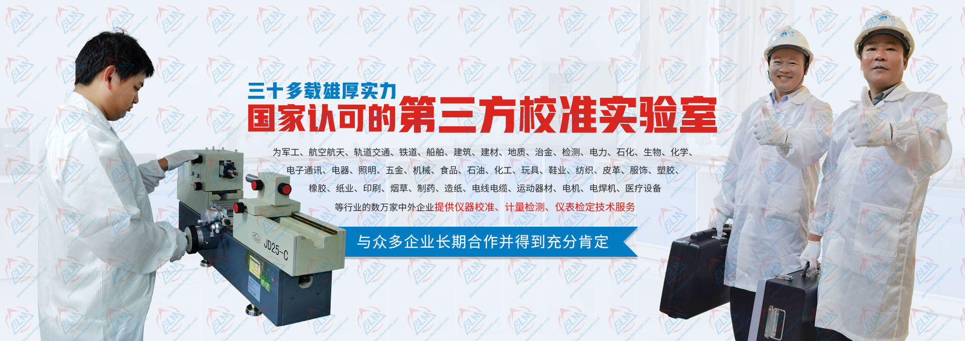 國(guó)家認(rèn)可的第三方校準(zhǔn)實(shí)驗(yàn)室 國(guó)家認(rèn)可的第三方校準(zhǔn)實(shí)驗(yàn)室